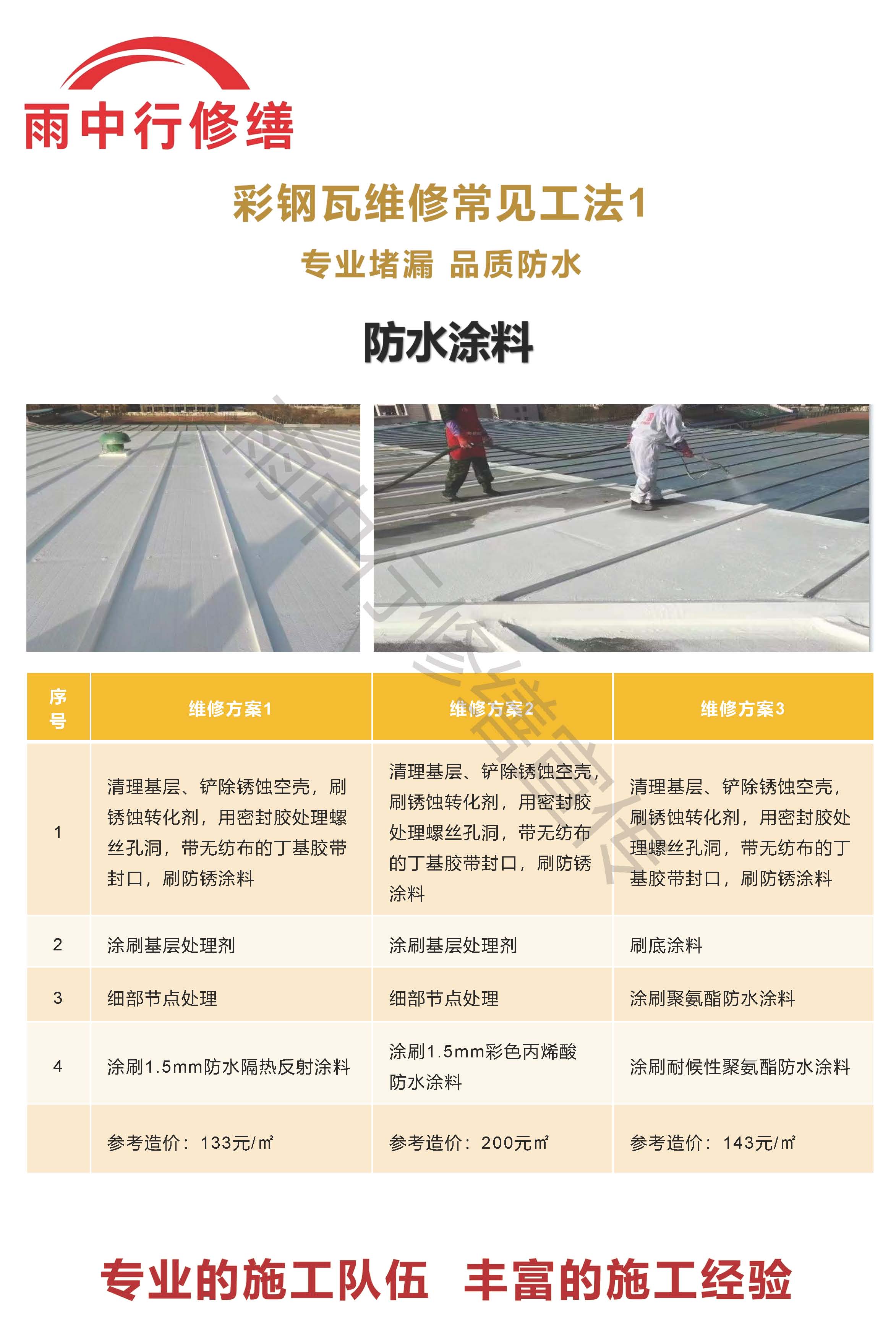 建瓯专业彩钢瓦防腐翻新服务